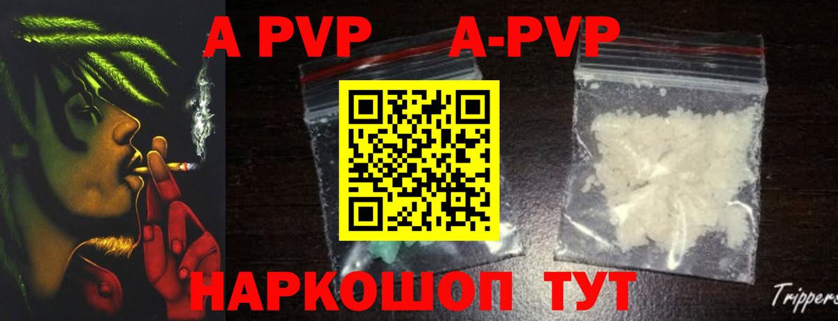 Alpha-PVP мука  А ПВП Соль  Новозыбков  Alpha PVP кристаллы  Alpha-PVP  Вход с VPN 