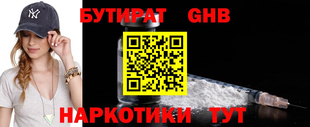 БУТИРАТ жидкий экстази  Вход с VPN  Бутират  Новозыбков 