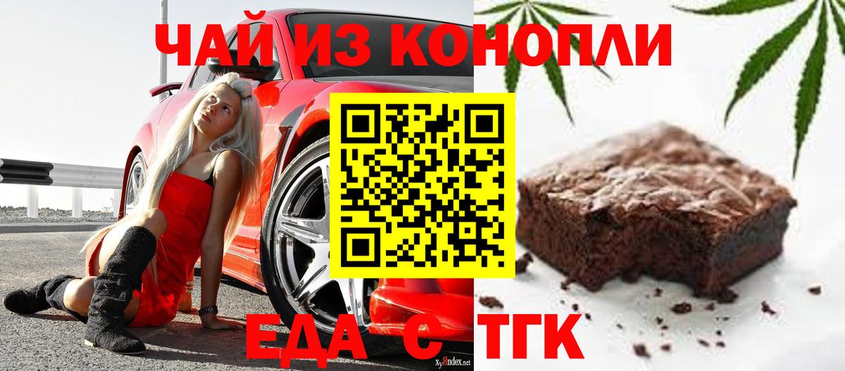 Печенье с ТГК марихуана Новозыбков