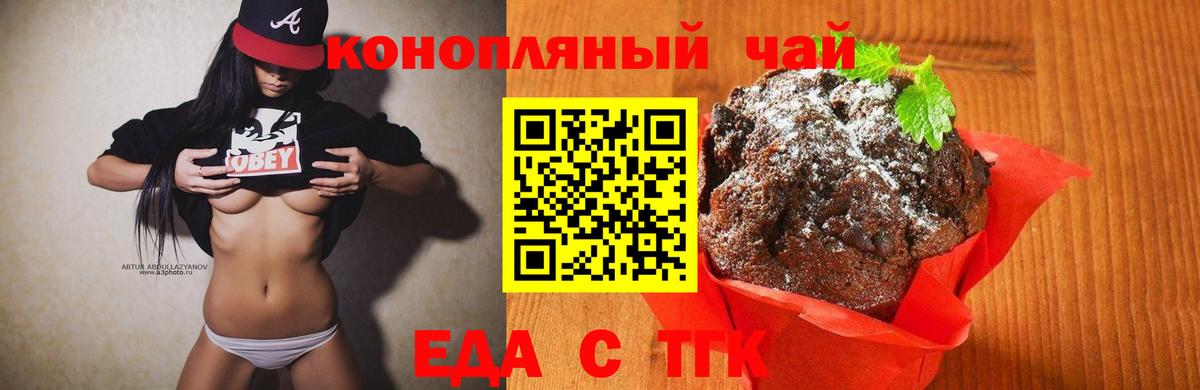 Новозыбков  Еда ТГК марихуана  Вход с VPN 