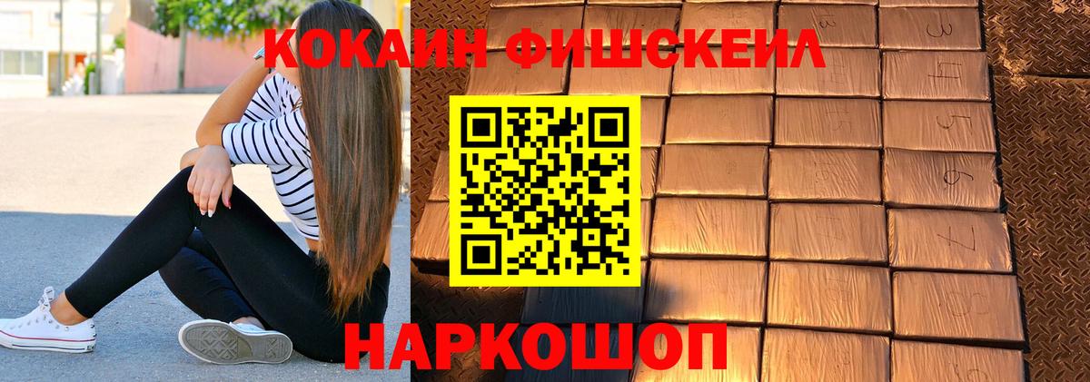 COCAIN Fish Scale Новозыбков