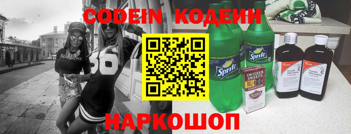 Новозыбков  Кодеиновый сироп Lean напиток Lean (лин)  Вход с VPN  Codein напиток Lean (лин) 