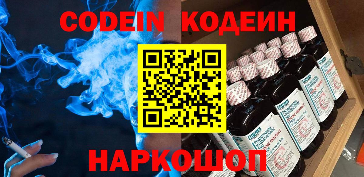 Codein Purple Drank Новозыбков