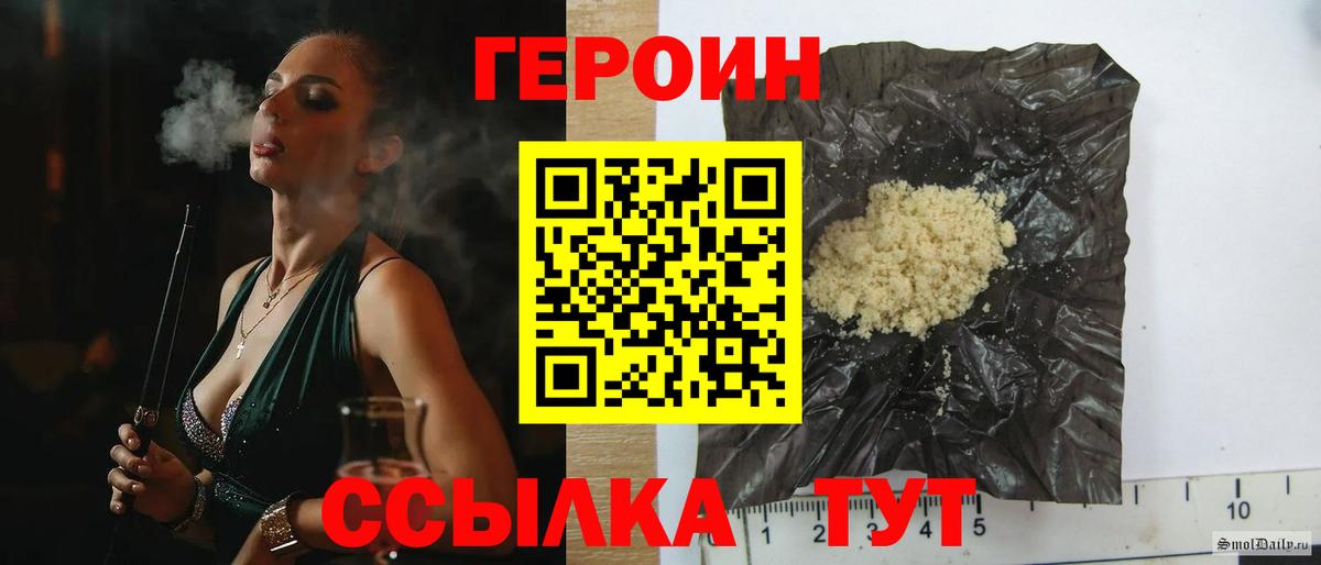Героин VHQ  Вход с VPN  Новозыбков 