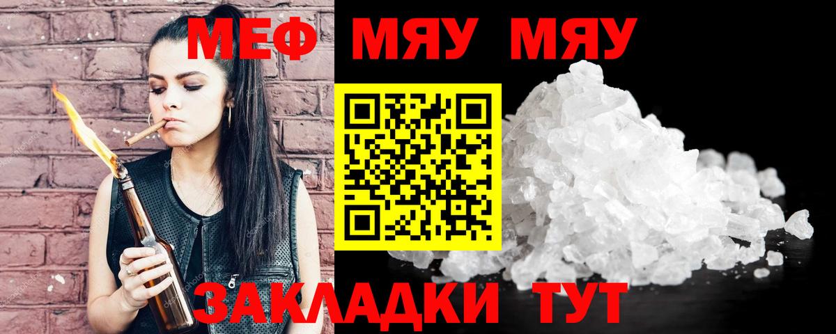 МЕФ mephedrone  МЯУ-МЯУ mephedrone  Вход с VPN  МЯУ-МЯУ  Новозыбков 