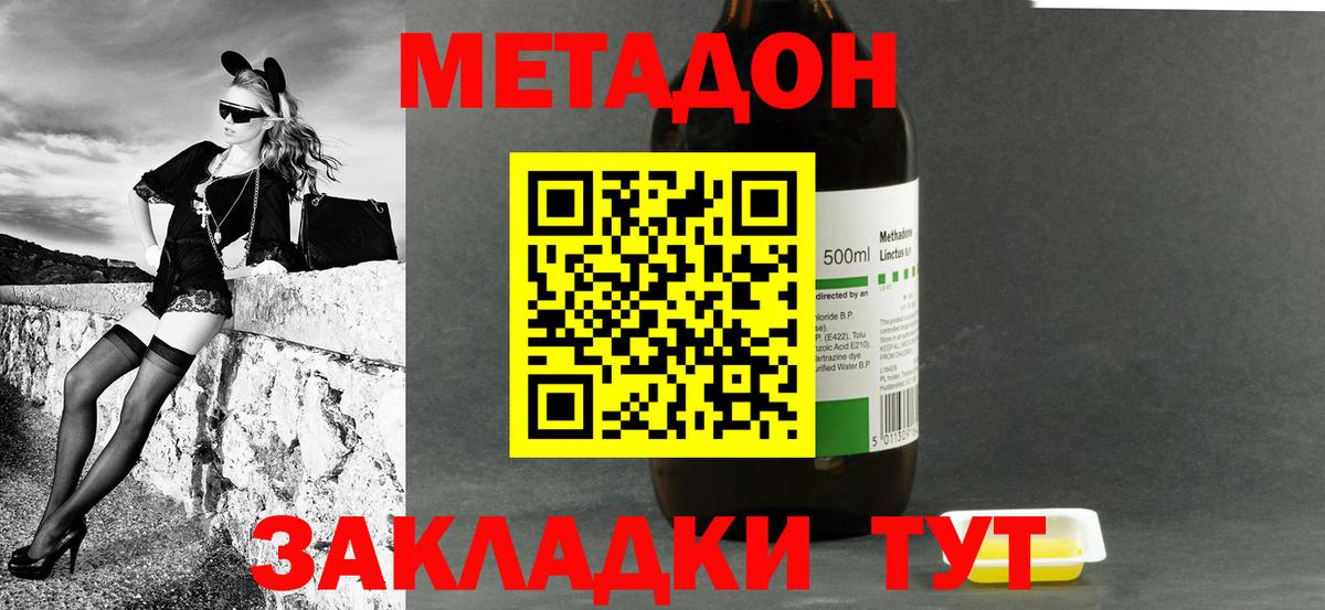 Метадон кристалл Новозыбков