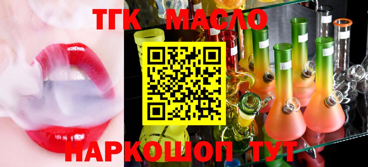 ТГК жижа  Вход с VPN  Новозыбков 